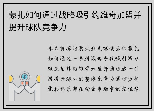蒙扎如何通过战略吸引约维奇加盟并提升球队竞争力
