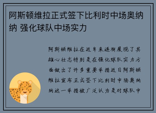 阿斯顿维拉正式签下比利时中场奥纳纳 强化球队中场实力