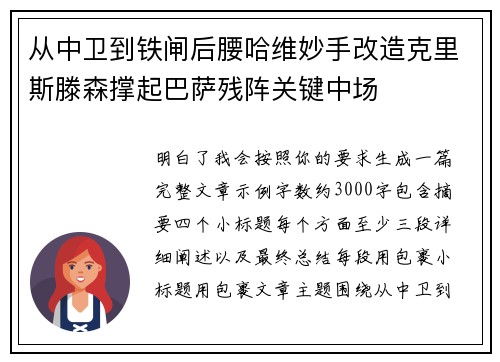 从中卫到铁闸后腰哈维妙手改造克里斯滕森撑起巴萨残阵关键中场