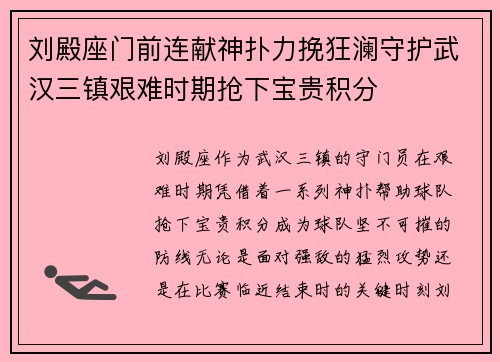 刘殿座门前连献神扑力挽狂澜守护武汉三镇艰难时期抢下宝贵积分 刘殿座门前连献神扑力挽狂澜守护武汉三镇艰难时期抢下宝贵积分