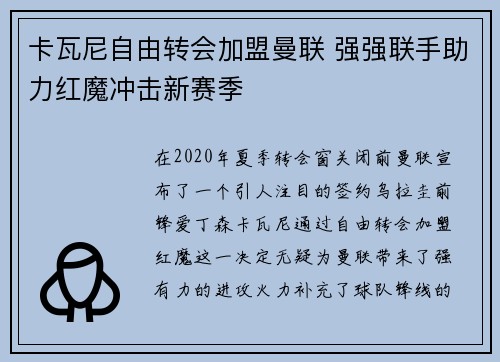 卡瓦尼自由转会加盟曼联 强强联手助力红魔冲击新赛季 卡瓦尼自由转会加盟曼联 强强联手助力红魔冲击新赛季