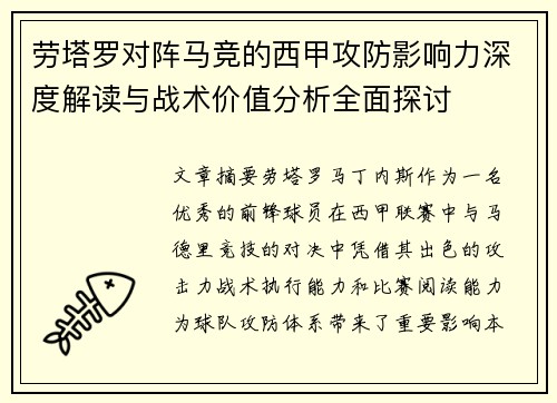 劳塔罗对阵马竞的西甲攻防影响力深度解读与战术价值分析全面探讨 劳塔罗对阵马竞的西甲攻防影响力深度解读与战术价值分析全面探讨