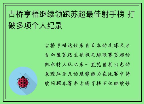 古桥亨梧继续领跑苏超最佳射手榜 打破多项个人纪录 古桥亨梧继续领跑苏超最佳射手榜 打破多项个人纪录