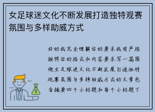 女足球迷文化不断发展打造独特观赛氛围与多样助威方式 女足球迷文化不断发展打造独特观赛氛围与多样助威方式