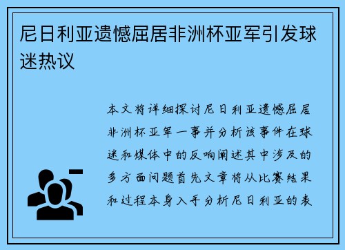 尼日利亚遗憾屈居非洲杯亚军引发球迷热议 尼日利亚遗憾屈居非洲杯亚军引发球迷热议