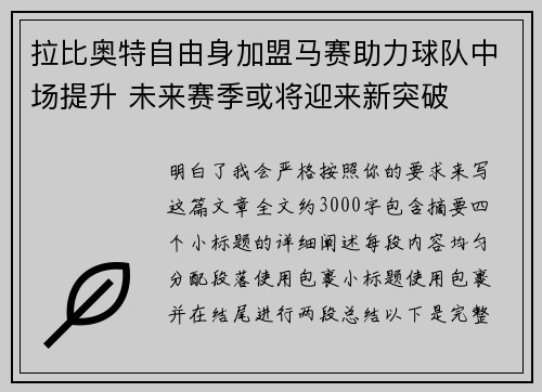 拉比奥特自由身加盟马赛助力球队中场提升 未来赛季或将迎来新突破 拉比奥特自由身加盟马赛助力球队中场提升 未来赛季或将迎来新突破