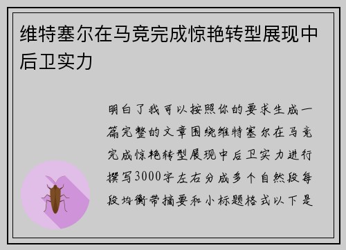 维特塞尔在马竞完成惊艳转型展现中后卫实力 维特塞尔在马竞完成惊艳转型展现中后卫实力