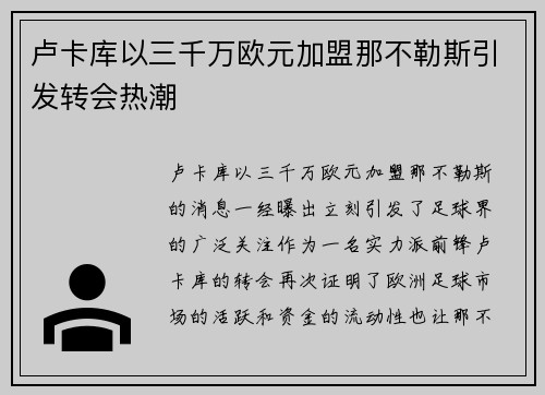 卢卡库以三千万欧元加盟那不勒斯引发转会热潮 卢卡库以三千万欧元加盟那不勒斯引发转会热潮