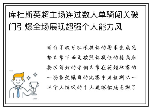 库杜斯英超主场连过数人单骑闯关破门引爆全场展现超强个人能力风 库杜斯英超主场连过数人单骑闯关破门引爆全场展现超强个人能力风