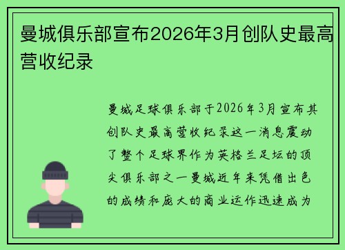 曼城俱乐部宣布2026年3月创队史最高营收纪录 曼城俱乐部宣布2026年3月创队史最高营收纪录
