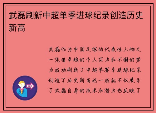 武磊刷新中超单季进球纪录创造历史新高 武磊刷新中超单季进球纪录创造历史新高
