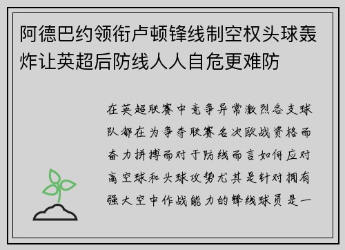 阿德巴约领衔卢顿锋线制空权头球轰炸让英超后防线人人自危更难防 阿德巴约领衔卢顿锋线制空权头球轰炸让英超后防线人人自危更难防